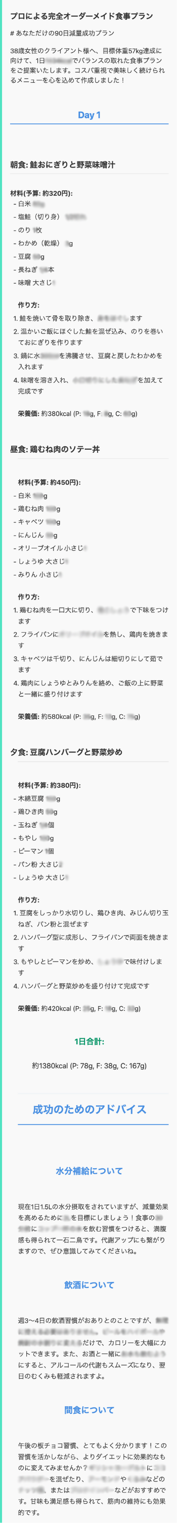 食事プランのサンプル画像